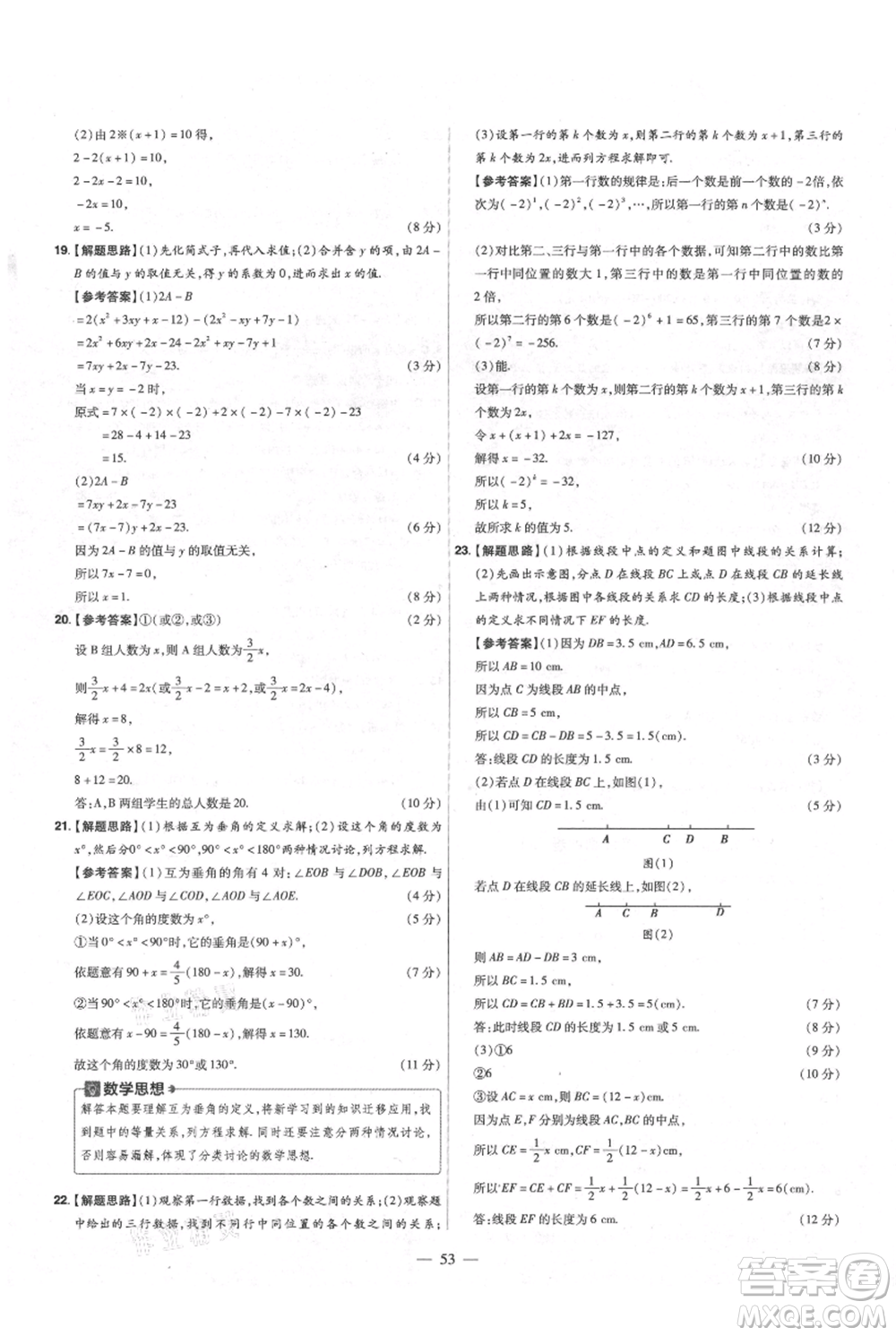 延邊教育出版社2021金考卷活頁題選初中同步單元雙測卷七年級(jí)上冊數(shù)學(xué)人教版參考答案