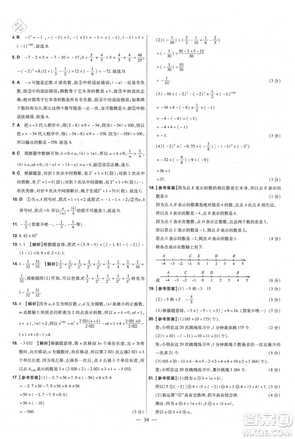 延邊教育出版社2021金考卷活頁題選初中同步單元雙測卷七年級上冊數(shù)學(xué)北師大版參考答案