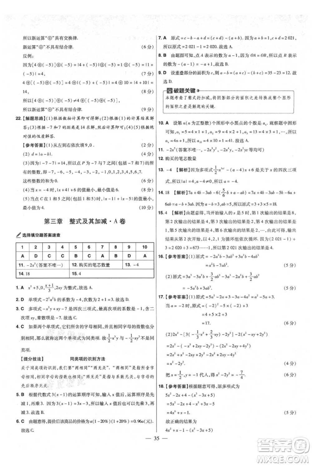 延邊教育出版社2021金考卷活頁題選初中同步單元雙測卷七年級上冊數(shù)學(xué)北師大版參考答案