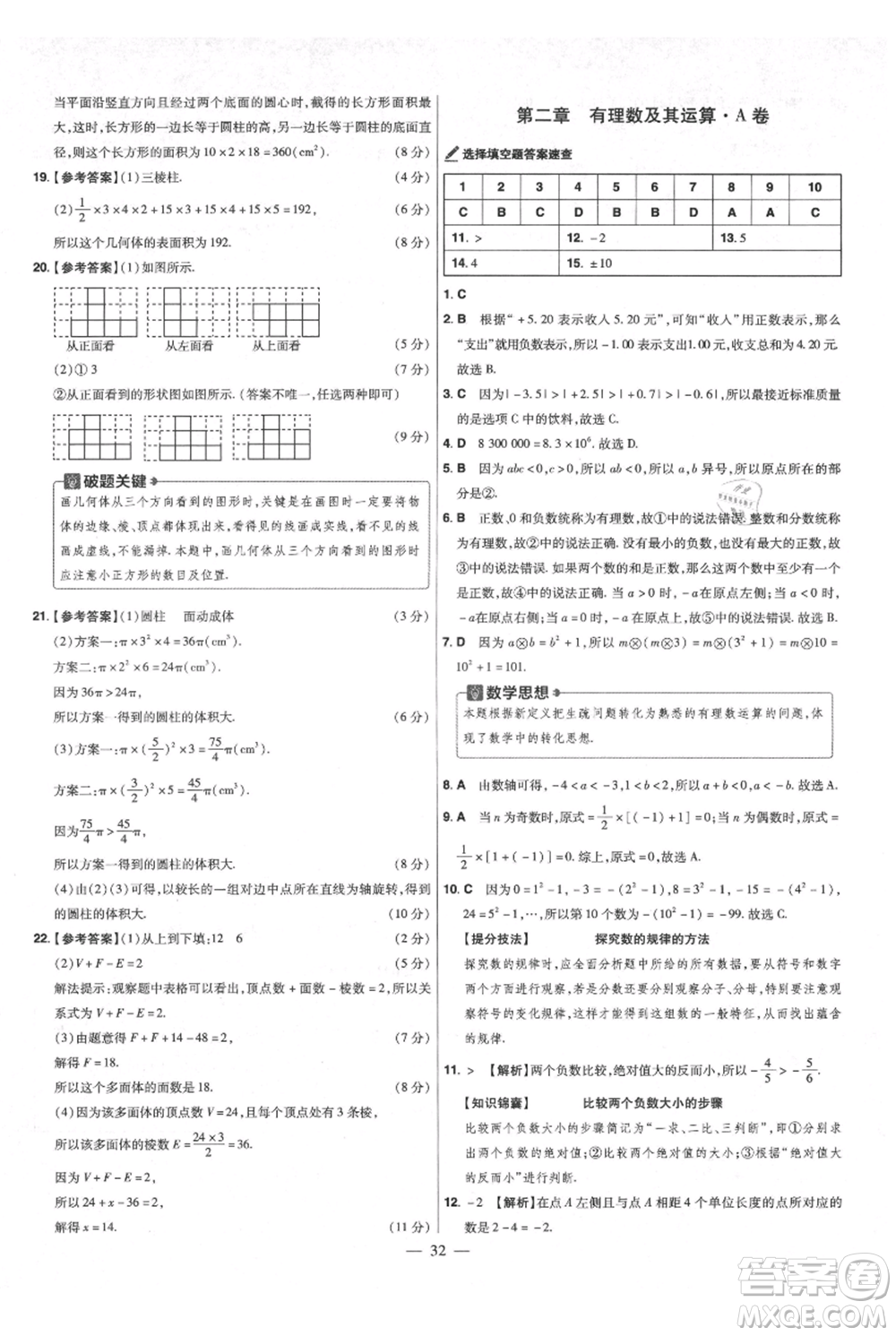 延邊教育出版社2021金考卷活頁題選初中同步單元雙測卷七年級上冊數(shù)學(xué)北師大版參考答案