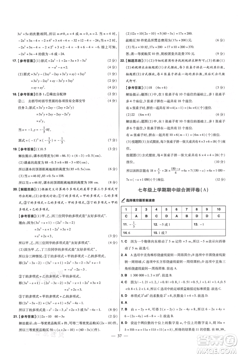 延邊教育出版社2021金考卷活頁題選初中同步單元雙測卷七年級上冊數(shù)學(xué)北師大版參考答案