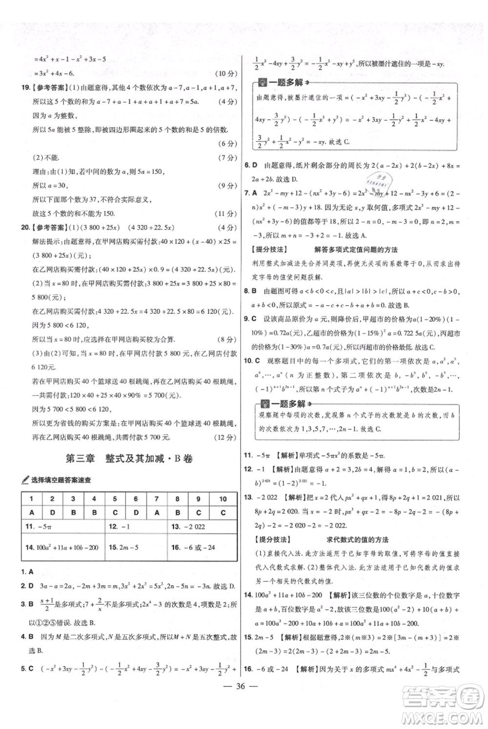 延邊教育出版社2021金考卷活頁題選初中同步單元雙測卷七年級上冊數(shù)學(xué)北師大版參考答案