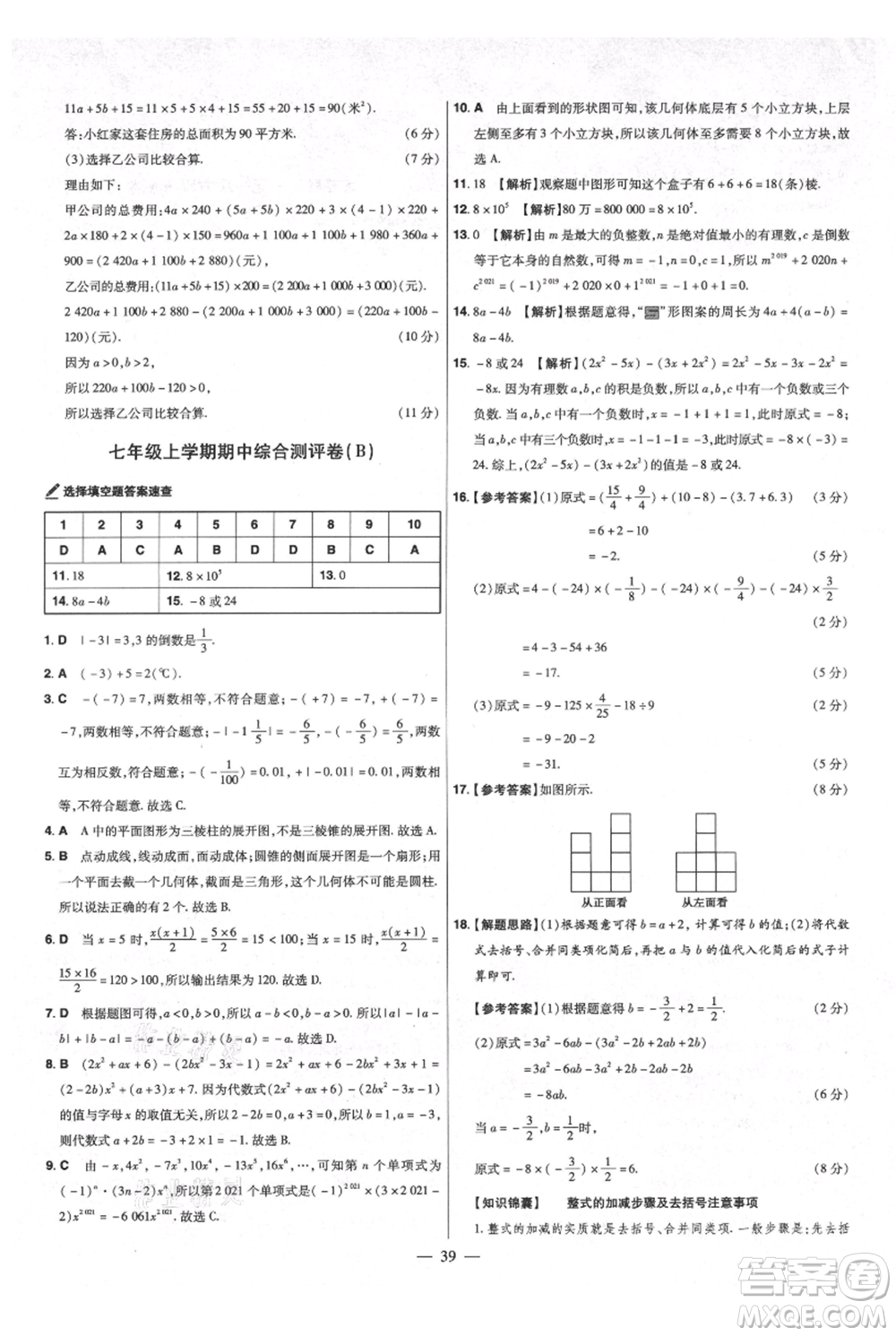 延邊教育出版社2021金考卷活頁題選初中同步單元雙測卷七年級上冊數(shù)學(xué)北師大版參考答案