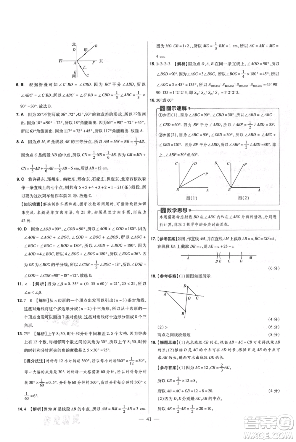 延邊教育出版社2021金考卷活頁題選初中同步單元雙測卷七年級上冊數(shù)學(xué)北師大版參考答案