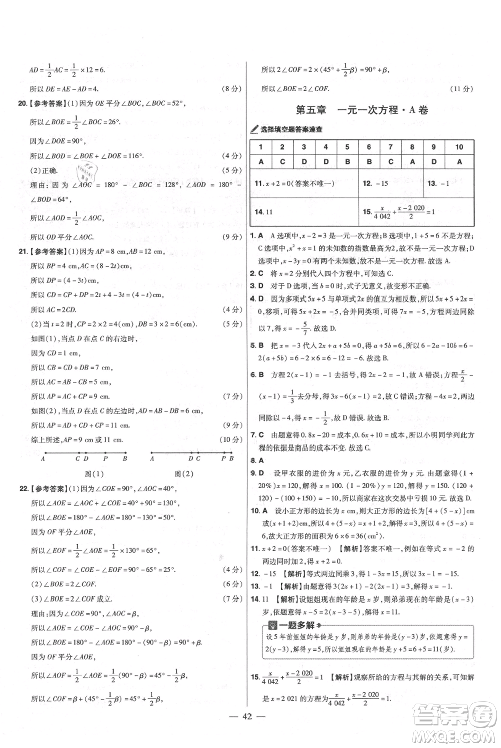 延邊教育出版社2021金考卷活頁題選初中同步單元雙測卷七年級上冊數(shù)學(xué)北師大版參考答案