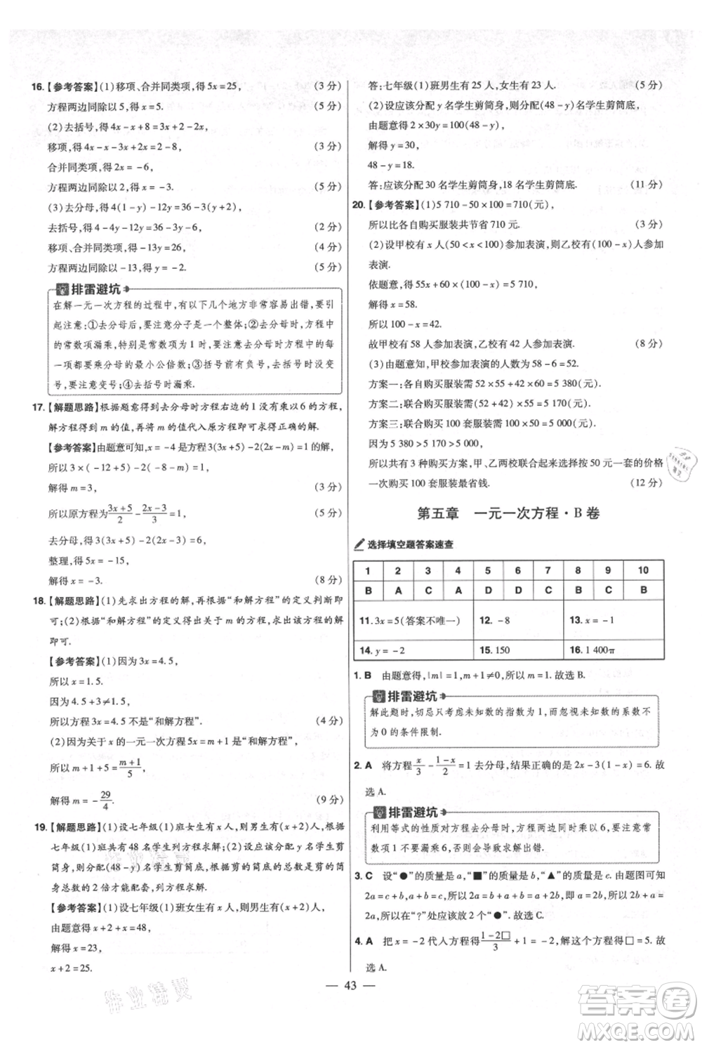 延邊教育出版社2021金考卷活頁題選初中同步單元雙測卷七年級上冊數(shù)學(xué)北師大版參考答案