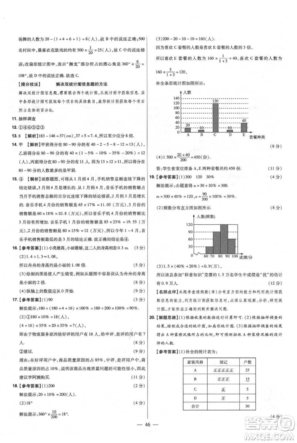 延邊教育出版社2021金考卷活頁題選初中同步單元雙測卷七年級上冊數(shù)學(xué)北師大版參考答案