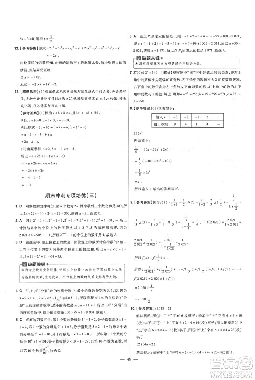 延邊教育出版社2021金考卷活頁題選初中同步單元雙測卷七年級上冊數(shù)學(xué)北師大版參考答案