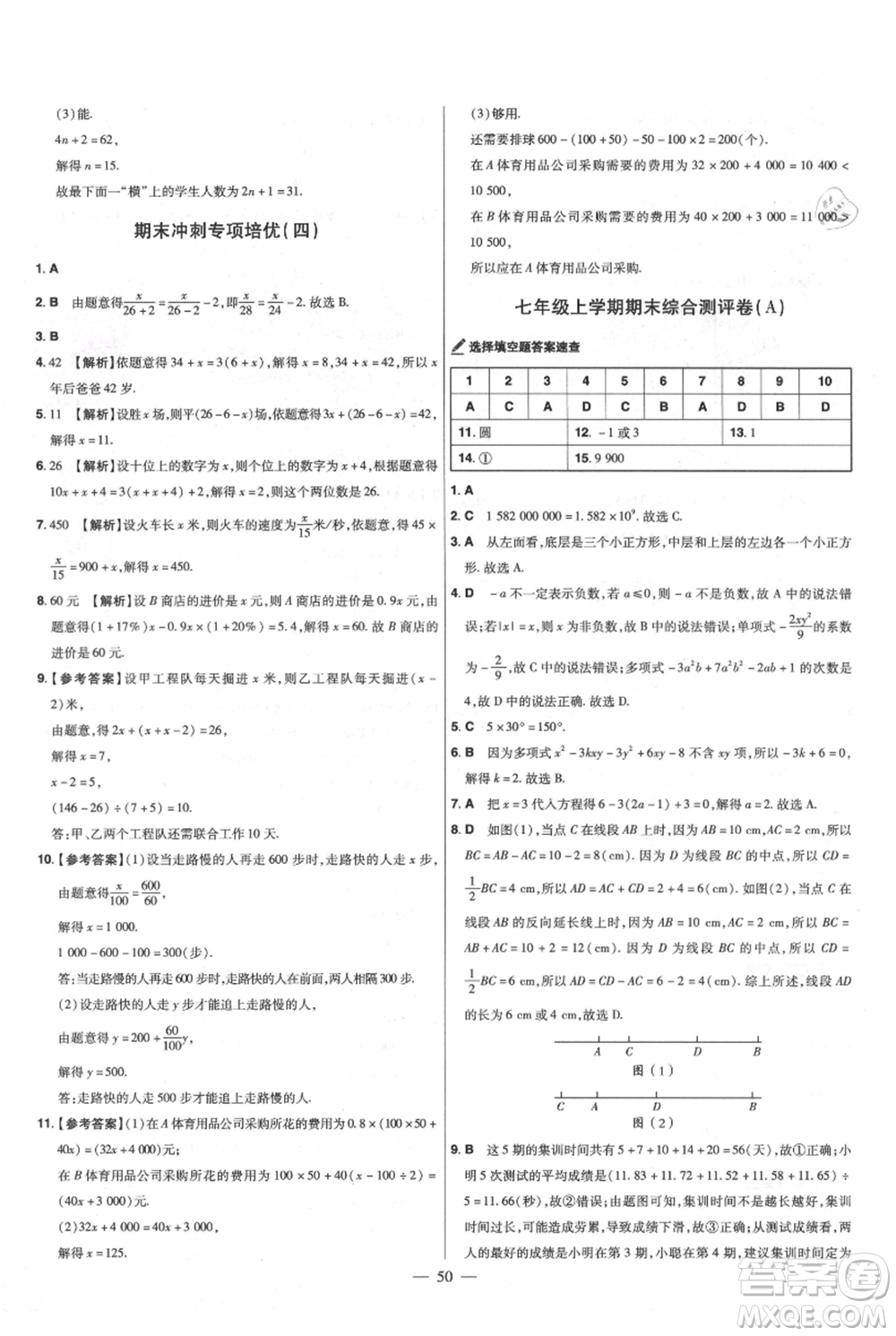 延邊教育出版社2021金考卷活頁題選初中同步單元雙測卷七年級上冊數(shù)學(xué)北師大版參考答案