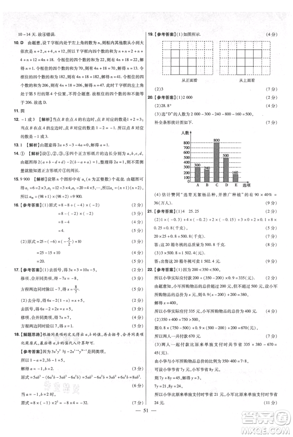 延邊教育出版社2021金考卷活頁題選初中同步單元雙測卷七年級上冊數(shù)學(xué)北師大版參考答案