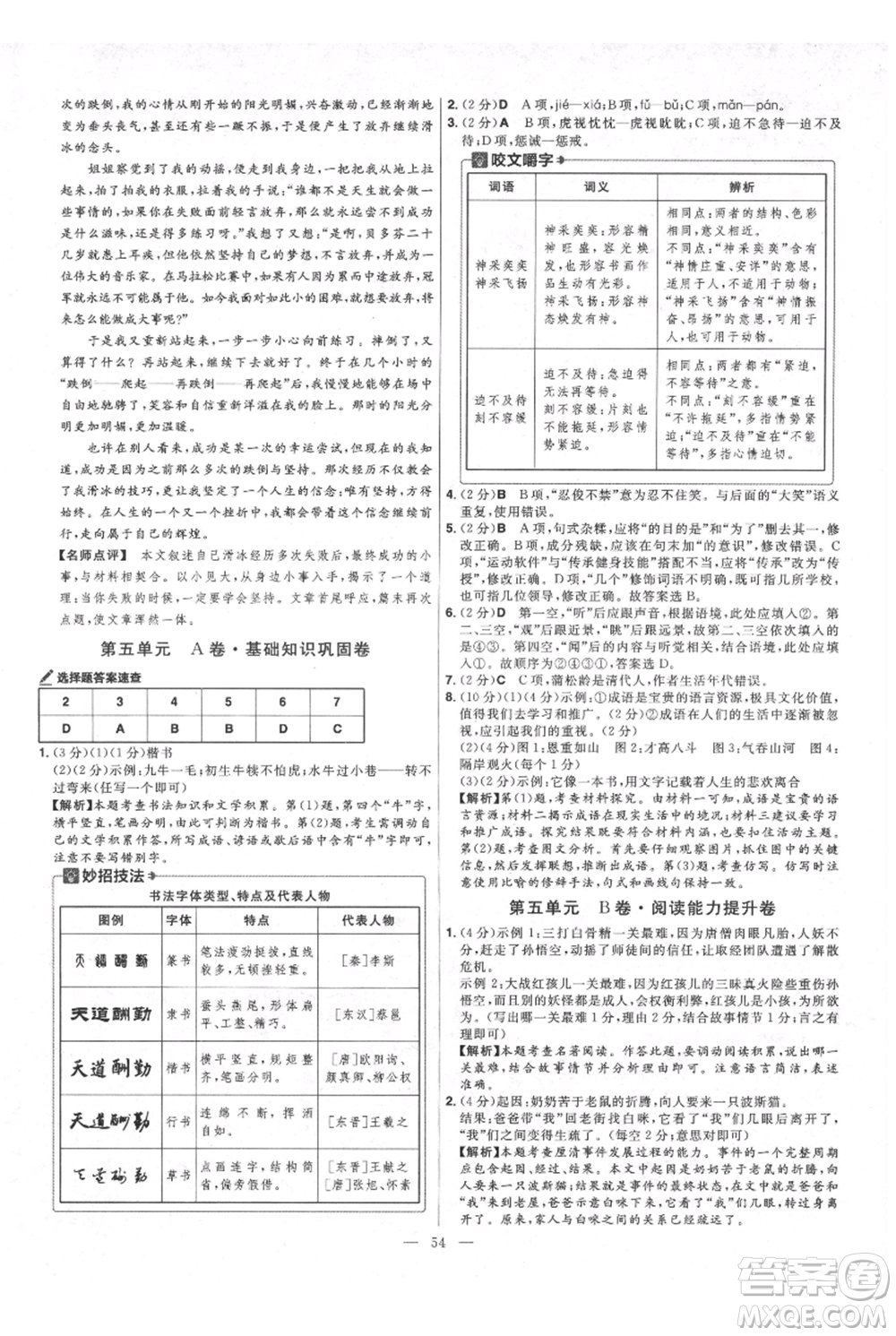 延邊教育出版社2021金考卷活頁(yè)題選初中同步單元雙測(cè)卷七年級(jí)上冊(cè)語(yǔ)文人教版參考答案