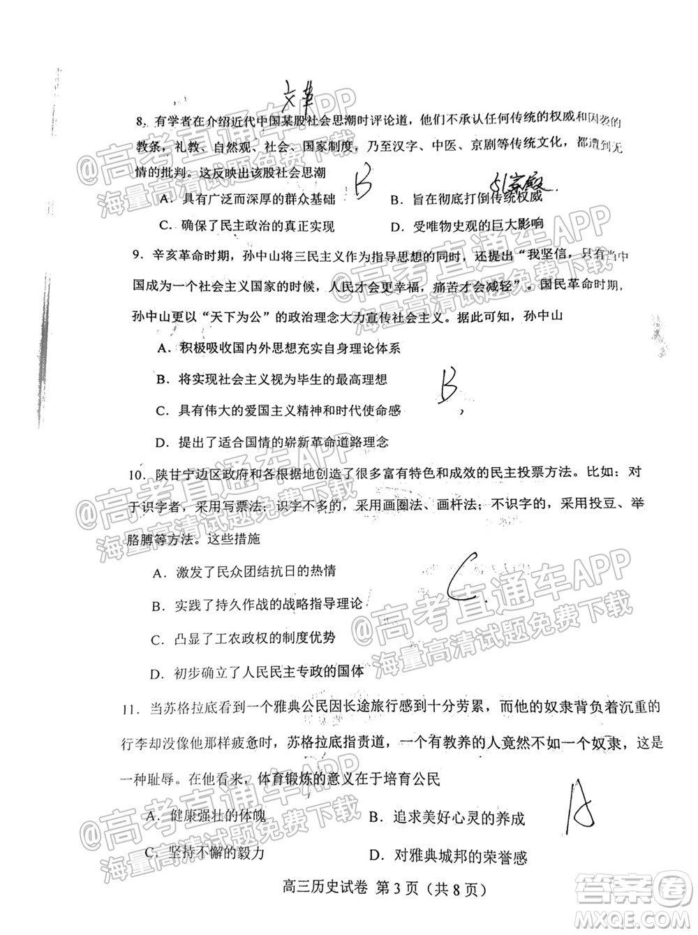 唐山2021-2022學(xué)年度高三年級摸底演練歷史試題及答案