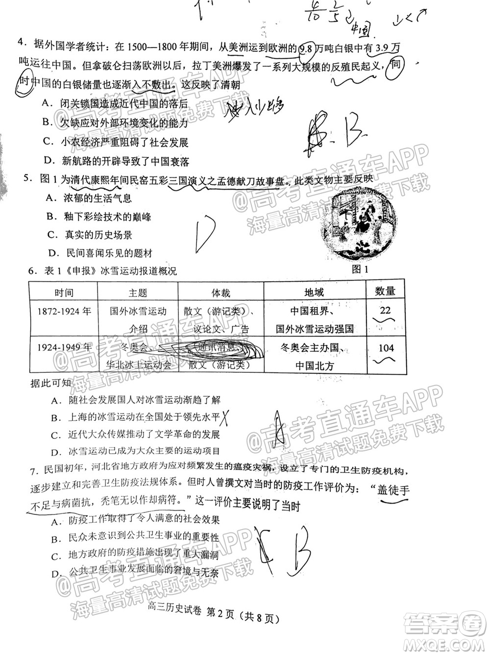 唐山2021-2022學(xué)年度高三年級摸底演練歷史試題及答案