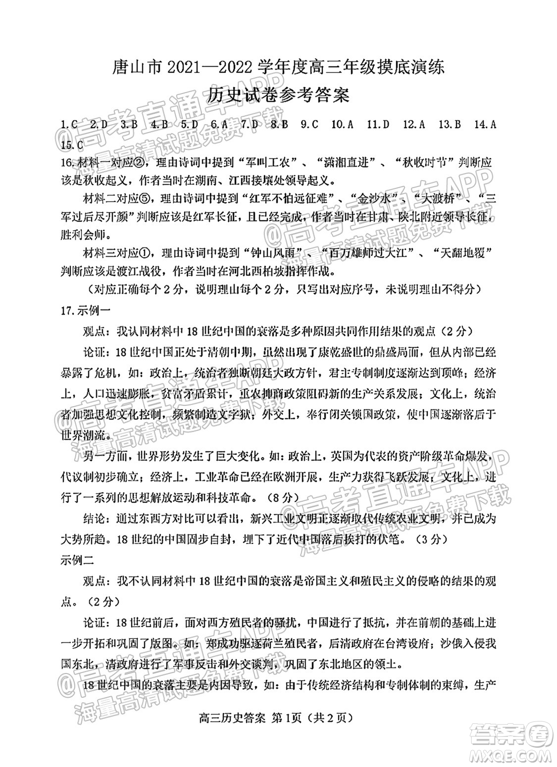 唐山2021-2022學(xué)年度高三年級摸底演練歷史試題及答案