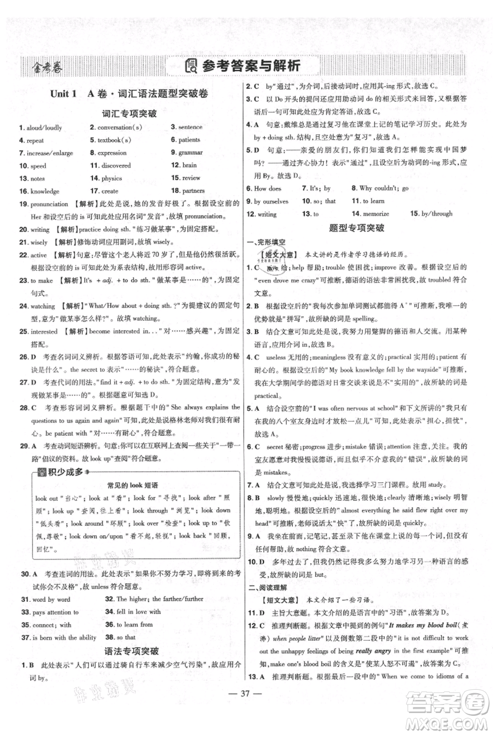 延邊教育出版社2021金考卷活頁題選初中同步單元雙測卷九年級上冊英語人教版參考答案