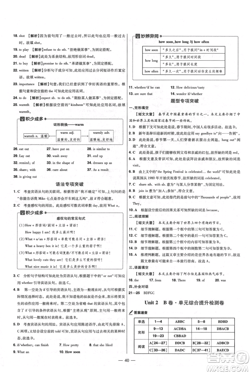 延邊教育出版社2021金考卷活頁題選初中同步單元雙測卷九年級上冊英語人教版參考答案