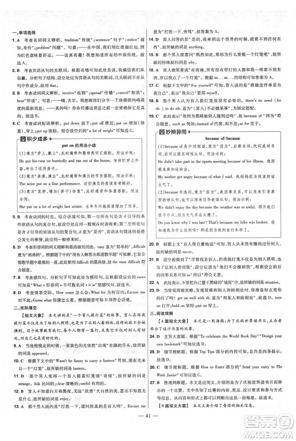 延邊教育出版社2021金考卷活頁題選初中同步單元雙測卷九年級上冊英語人教版參考答案