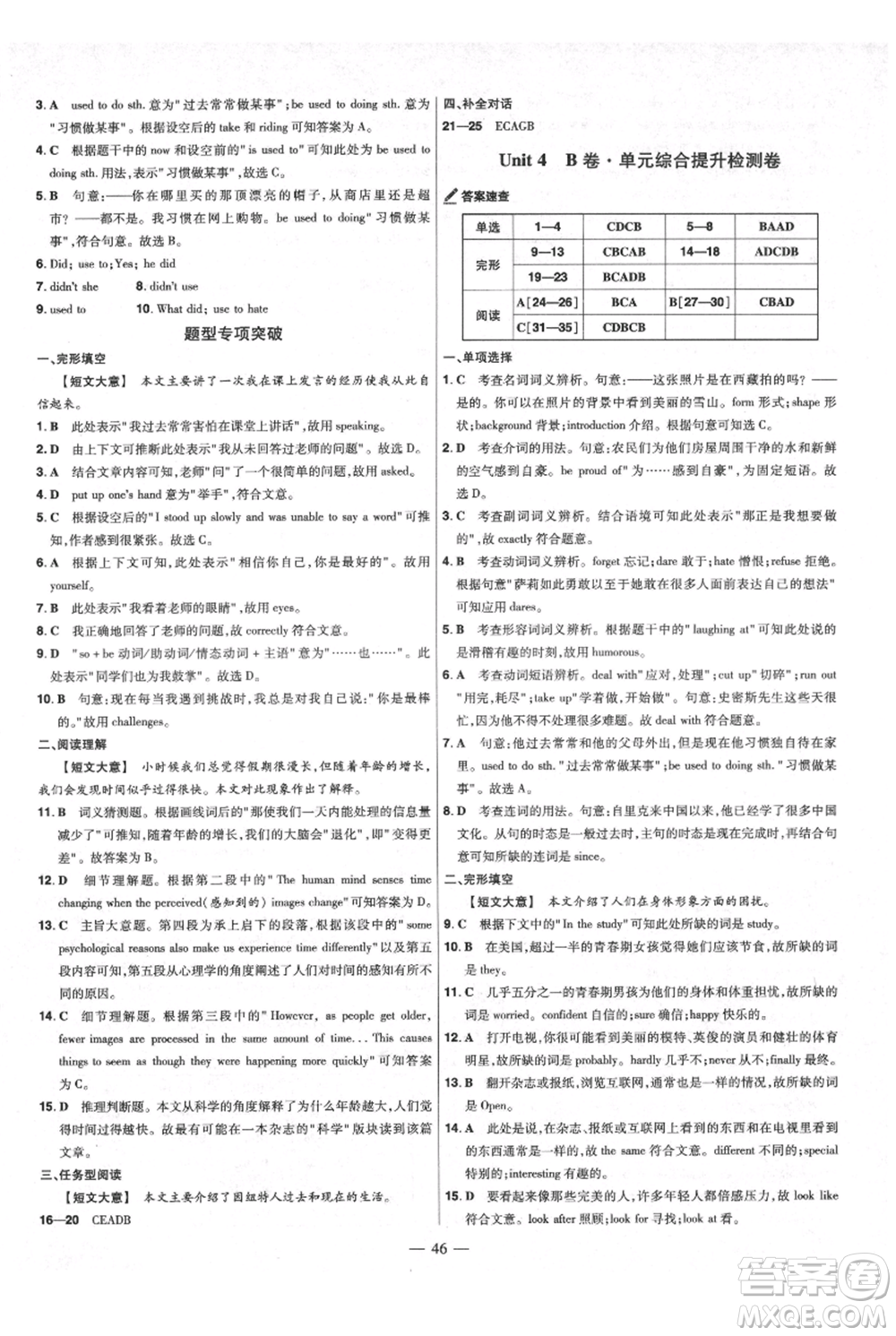 延邊教育出版社2021金考卷活頁題選初中同步單元雙測卷九年級上冊英語人教版參考答案