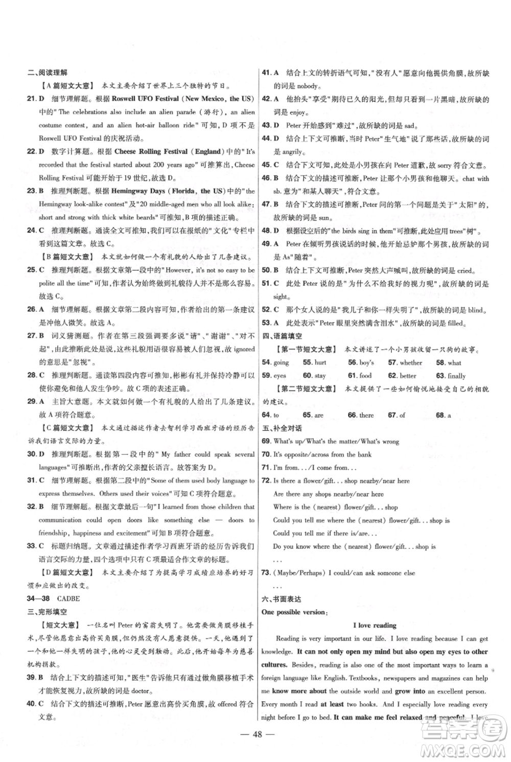 延邊教育出版社2021金考卷活頁題選初中同步單元雙測卷九年級上冊英語人教版參考答案