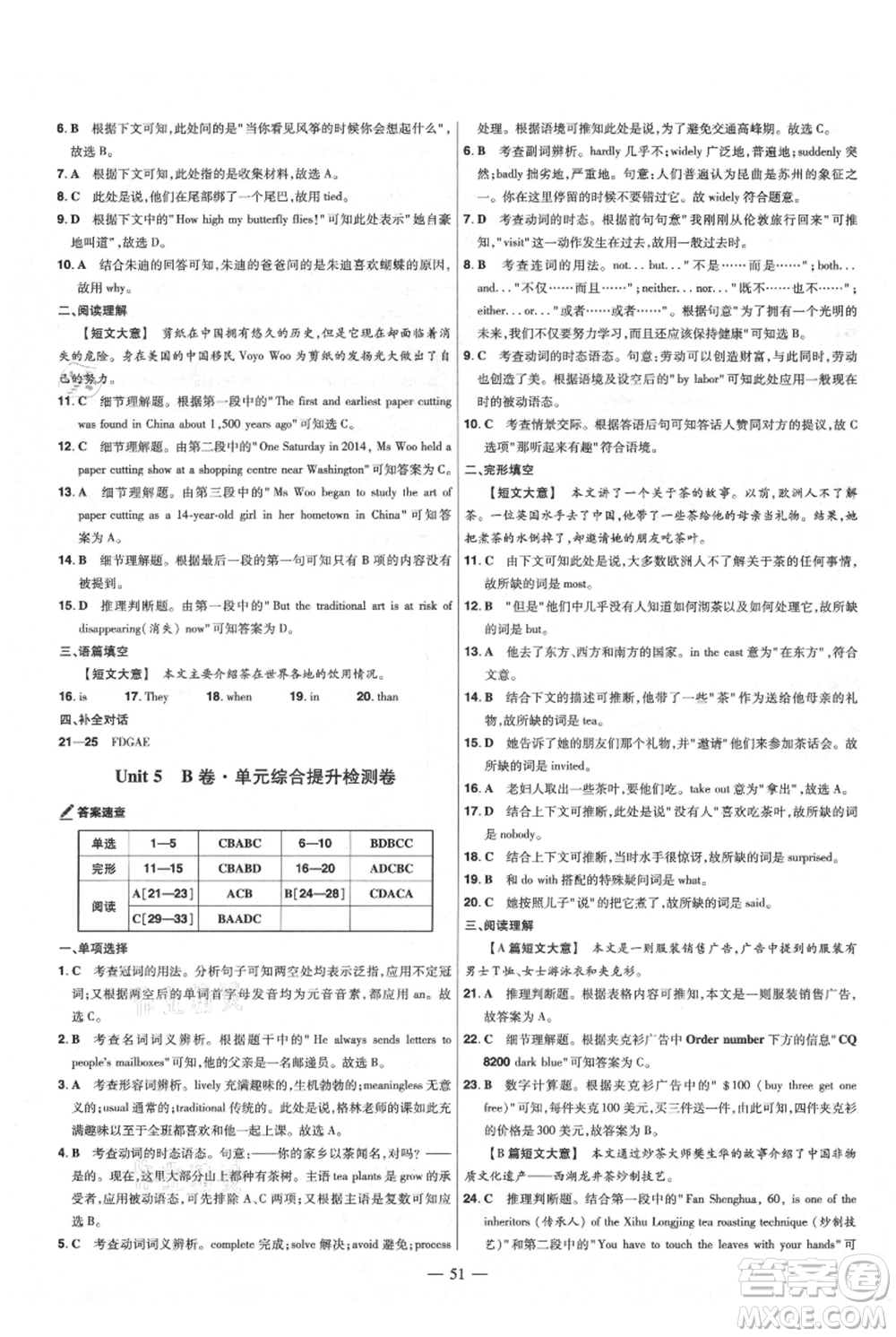 延邊教育出版社2021金考卷活頁題選初中同步單元雙測卷九年級上冊英語人教版參考答案