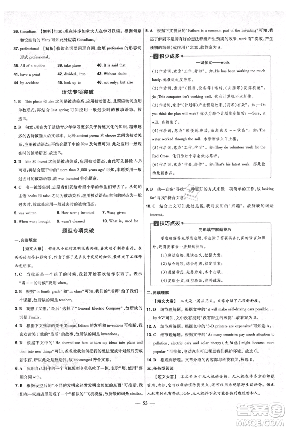 延邊教育出版社2021金考卷活頁題選初中同步單元雙測卷九年級上冊英語人教版參考答案