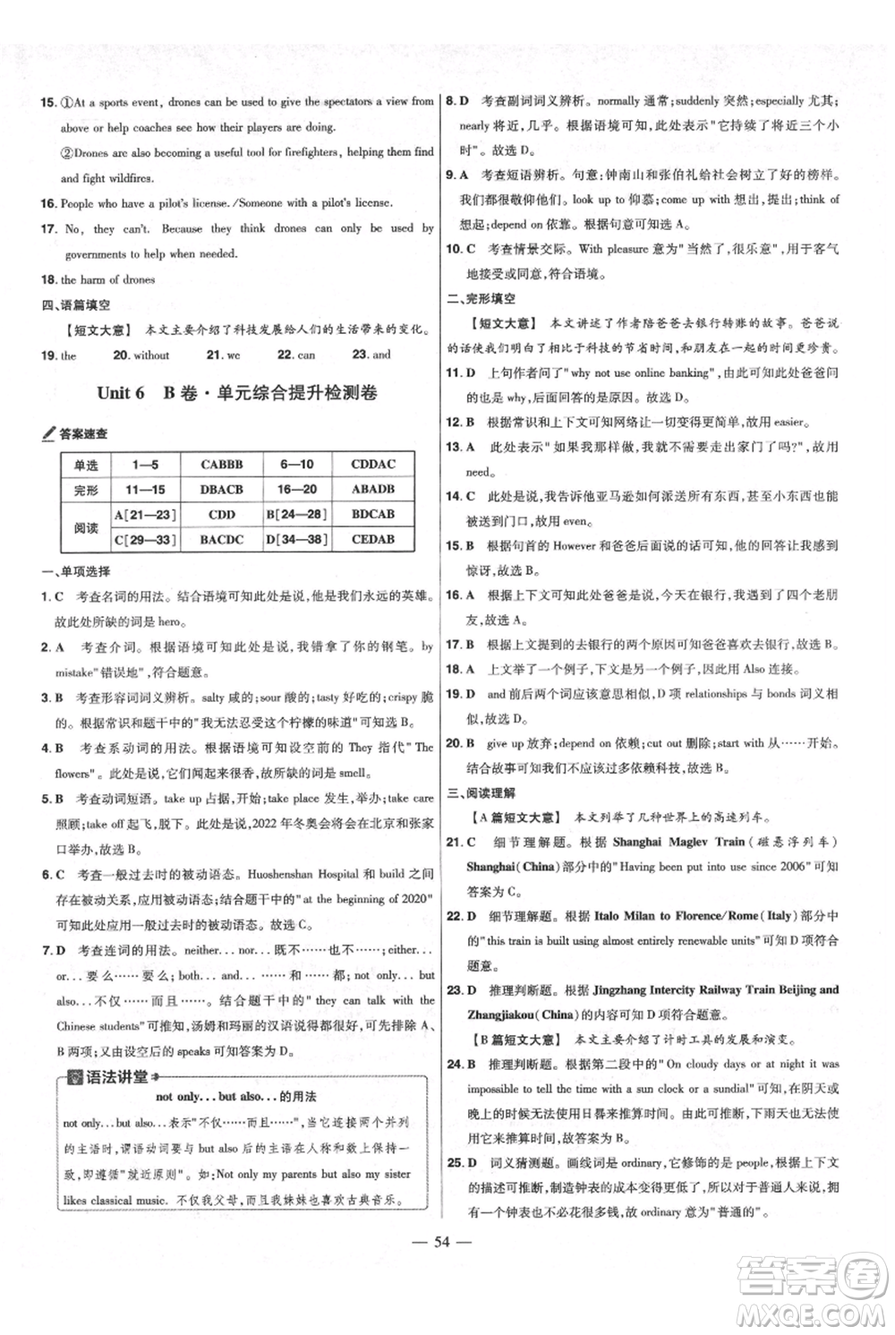 延邊教育出版社2021金考卷活頁題選初中同步單元雙測卷九年級上冊英語人教版參考答案