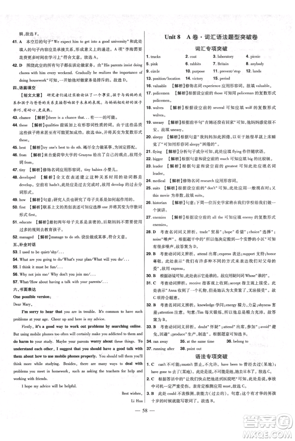 延邊教育出版社2021金考卷活頁題選初中同步單元雙測卷九年級上冊英語人教版參考答案