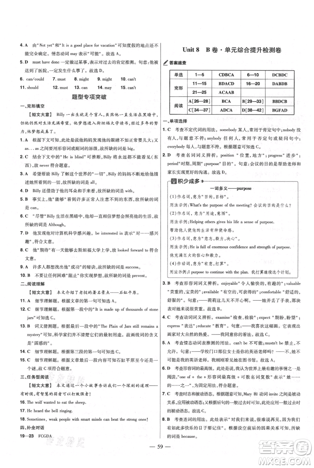 延邊教育出版社2021金考卷活頁題選初中同步單元雙測卷九年級上冊英語人教版參考答案