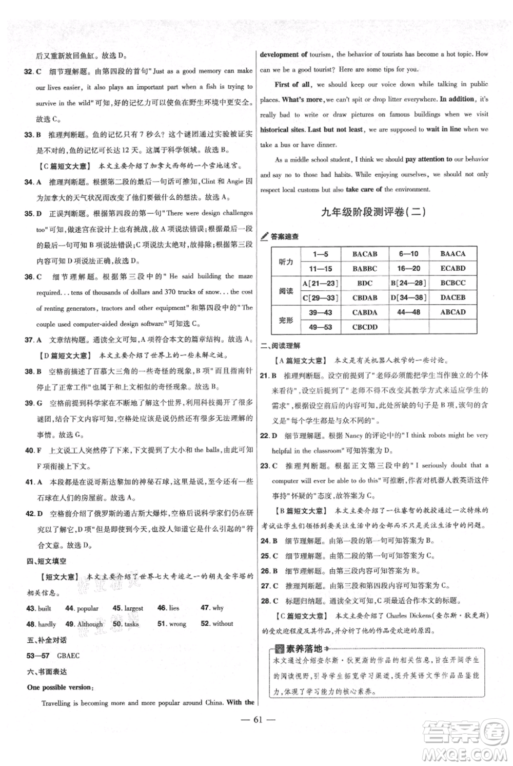 延邊教育出版社2021金考卷活頁題選初中同步單元雙測卷九年級上冊英語人教版參考答案