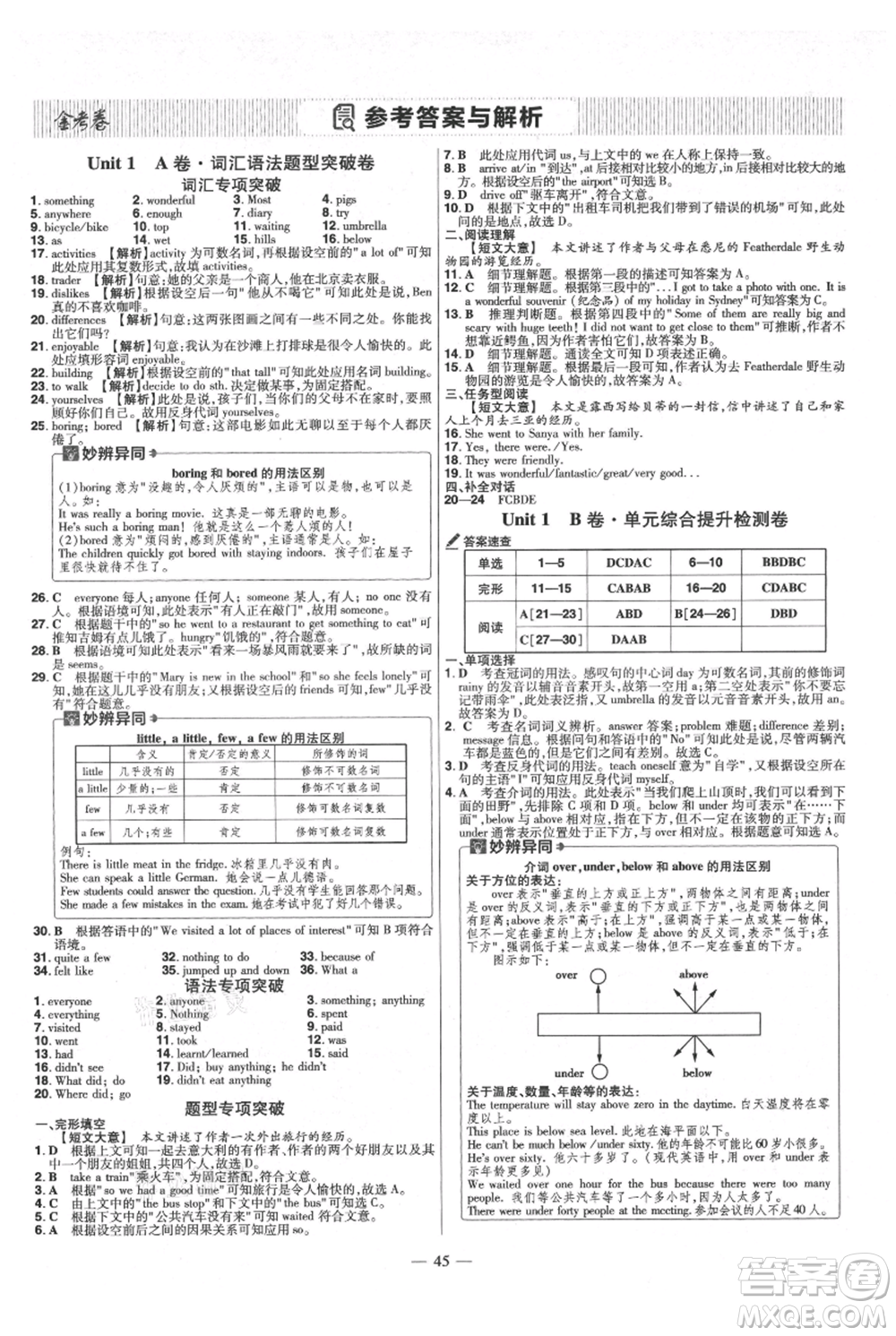 延邊教育出版社2021金考卷活頁題選初中同步單元雙測卷八年級上冊英語人教版參考答案