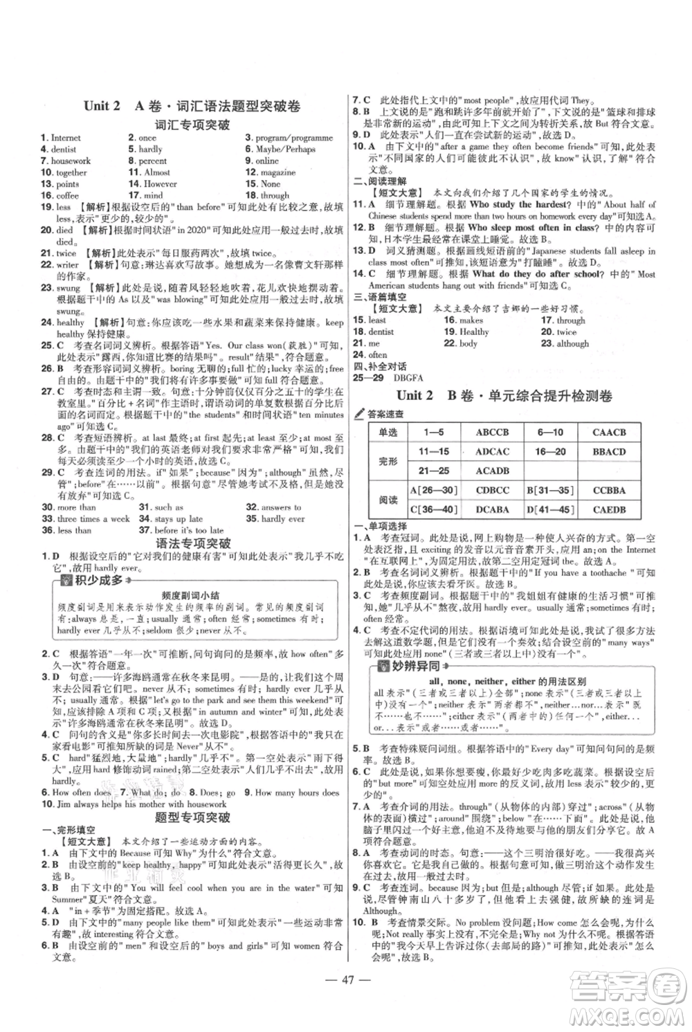 延邊教育出版社2021金考卷活頁題選初中同步單元雙測卷八年級上冊英語人教版參考答案