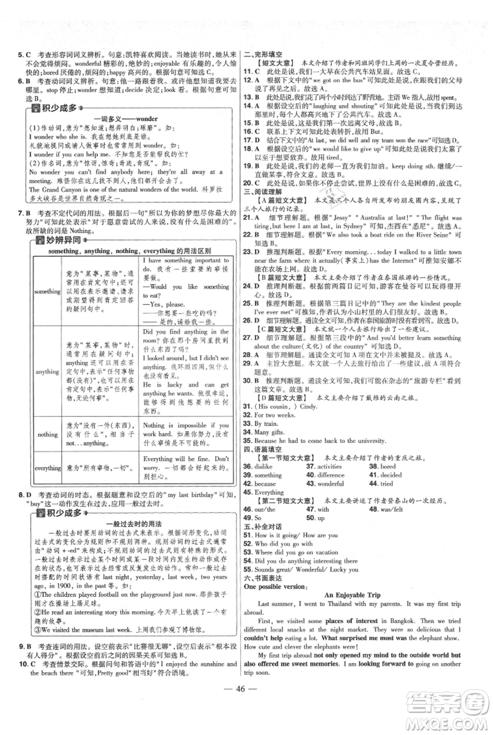 延邊教育出版社2021金考卷活頁題選初中同步單元雙測卷八年級上冊英語人教版參考答案