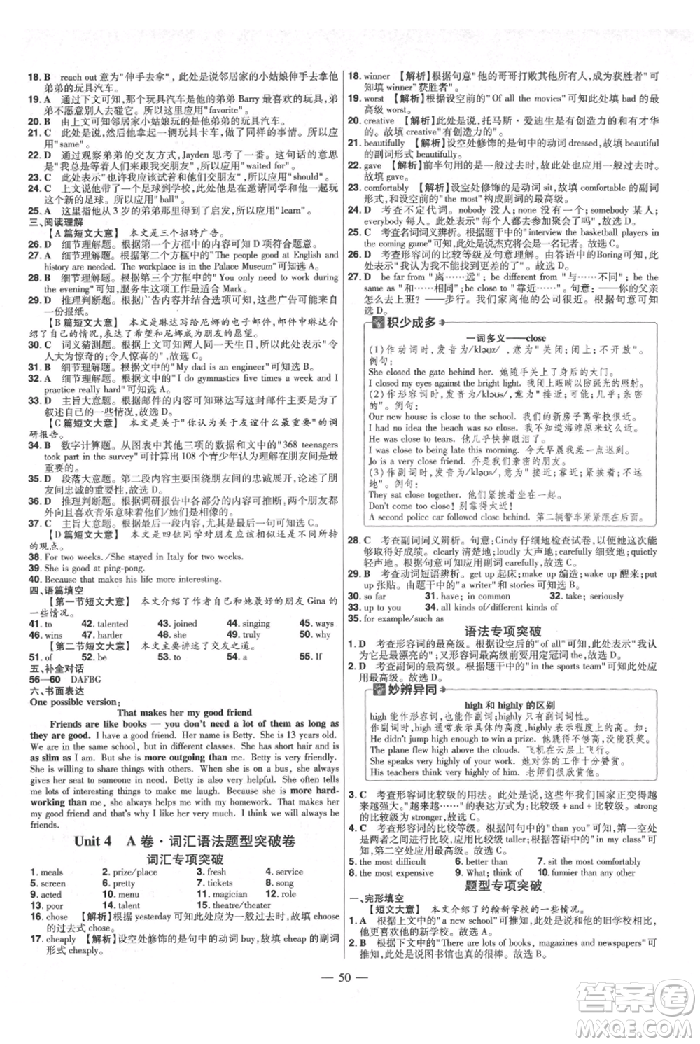 延邊教育出版社2021金考卷活頁題選初中同步單元雙測卷八年級上冊英語人教版參考答案