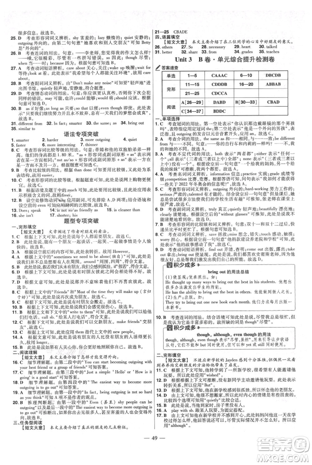 延邊教育出版社2021金考卷活頁題選初中同步單元雙測卷八年級上冊英語人教版參考答案