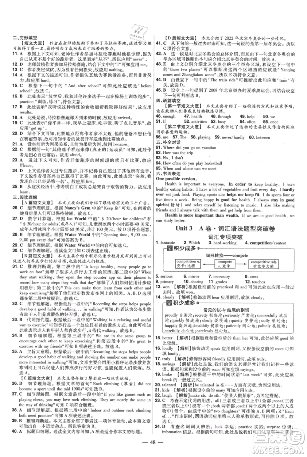 延邊教育出版社2021金考卷活頁題選初中同步單元雙測卷八年級上冊英語人教版參考答案