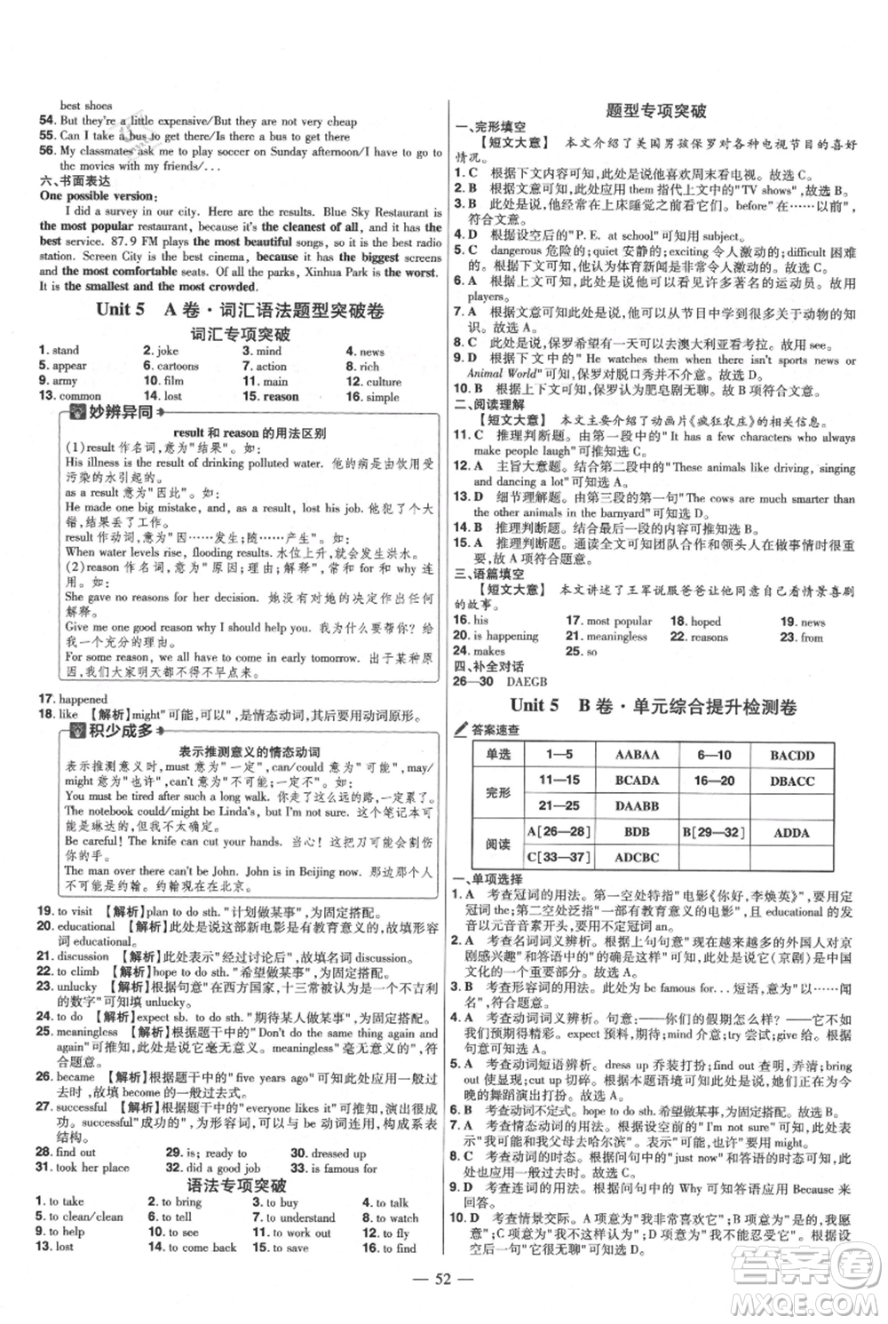 延邊教育出版社2021金考卷活頁題選初中同步單元雙測卷八年級上冊英語人教版參考答案