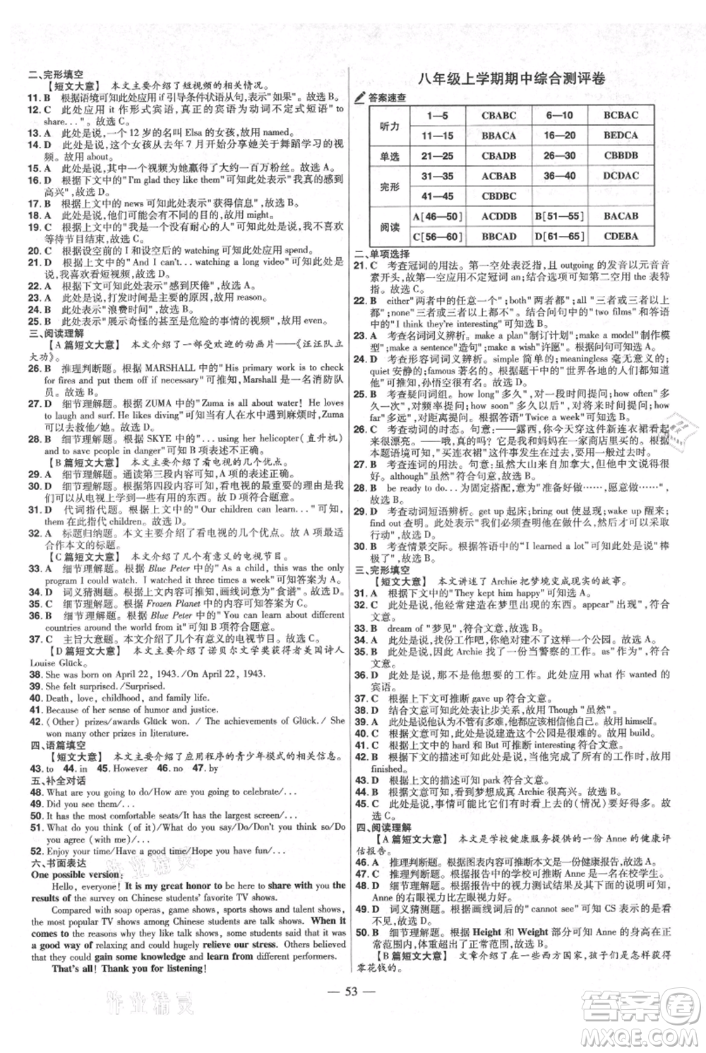 延邊教育出版社2021金考卷活頁題選初中同步單元雙測卷八年級上冊英語人教版參考答案