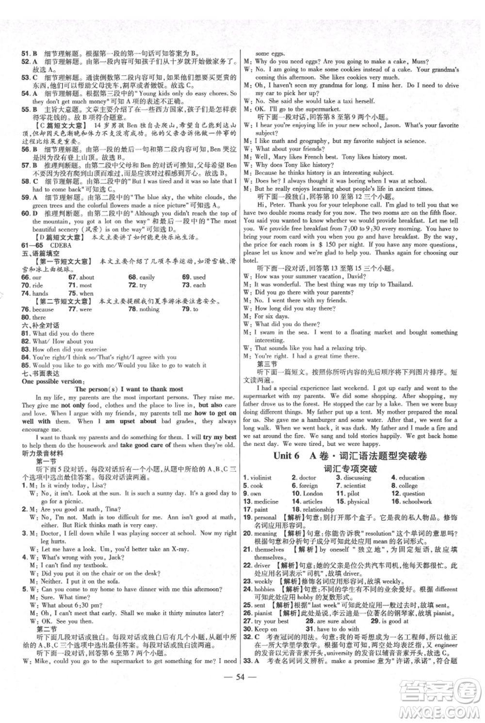 延邊教育出版社2021金考卷活頁題選初中同步單元雙測卷八年級上冊英語人教版參考答案