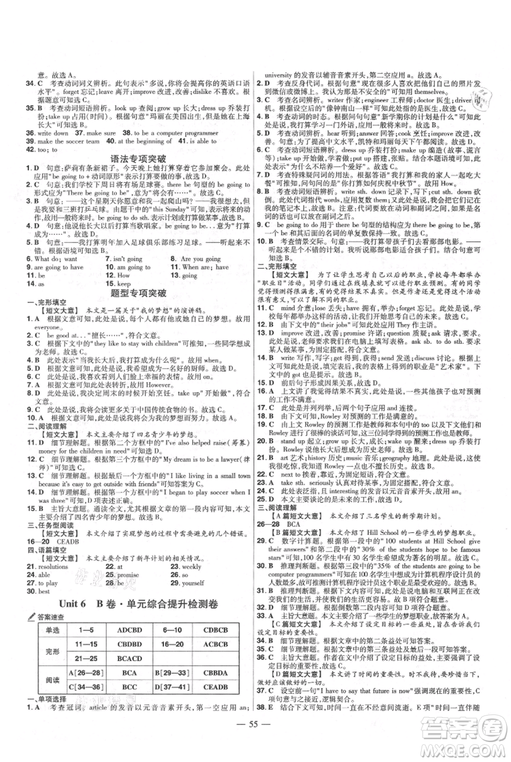 延邊教育出版社2021金考卷活頁題選初中同步單元雙測卷八年級上冊英語人教版參考答案