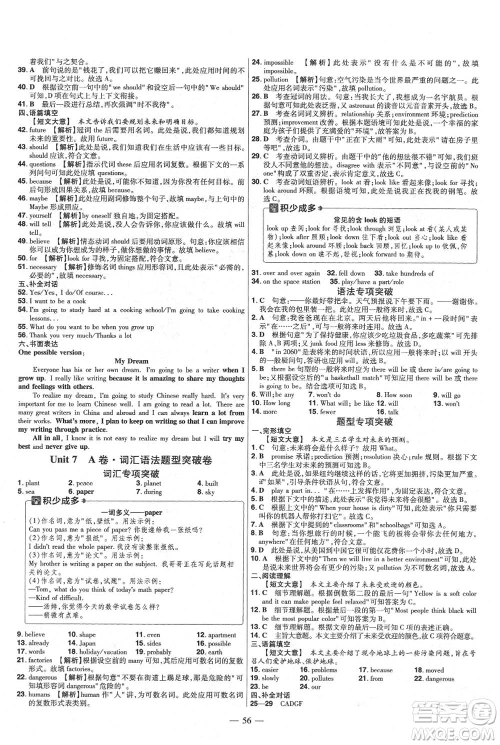 延邊教育出版社2021金考卷活頁題選初中同步單元雙測卷八年級上冊英語人教版參考答案