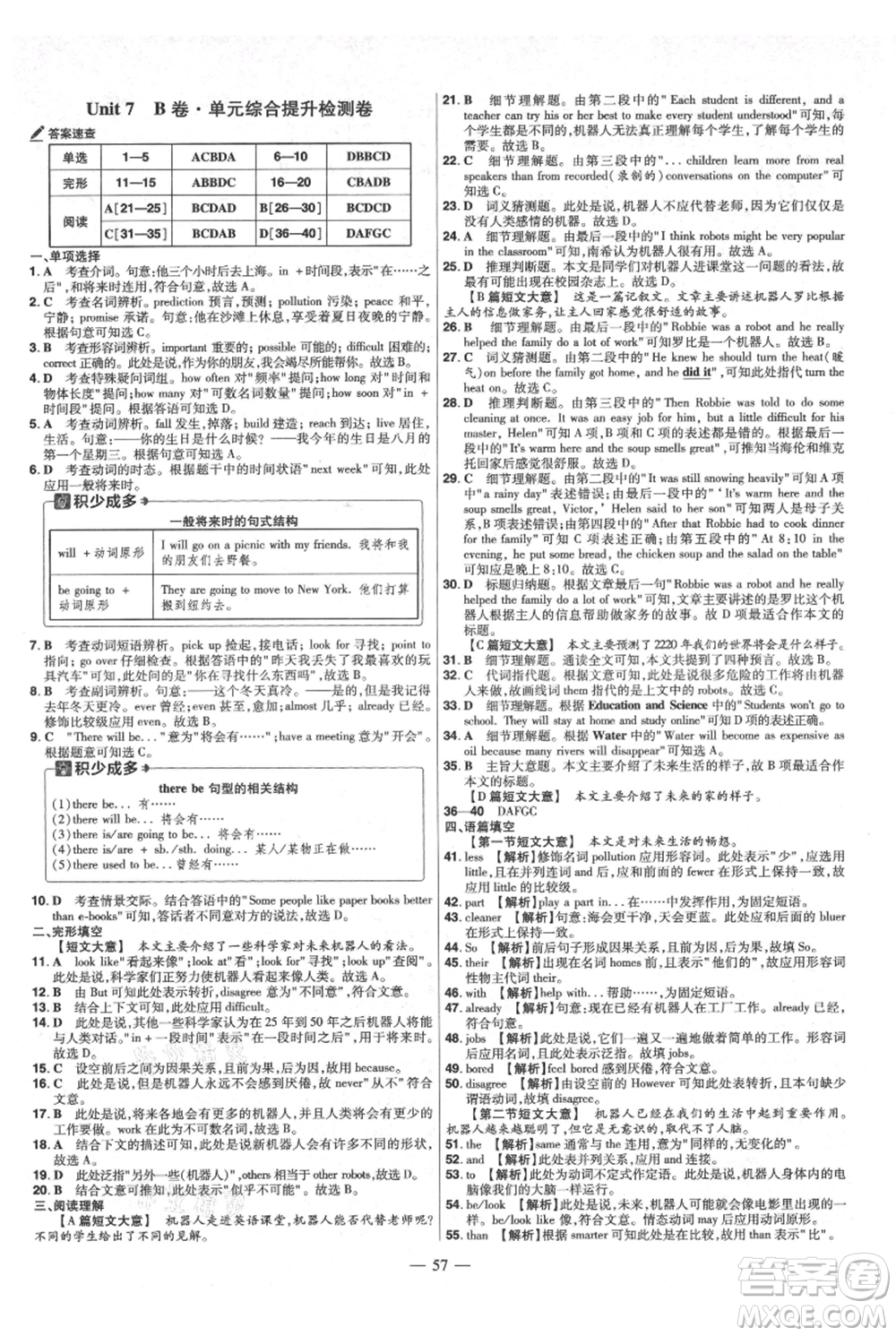 延邊教育出版社2021金考卷活頁題選初中同步單元雙測卷八年級上冊英語人教版參考答案