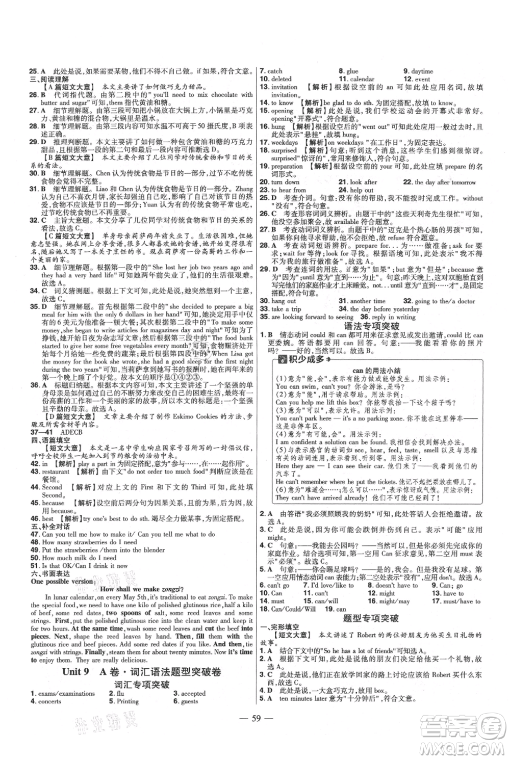 延邊教育出版社2021金考卷活頁題選初中同步單元雙測卷八年級上冊英語人教版參考答案