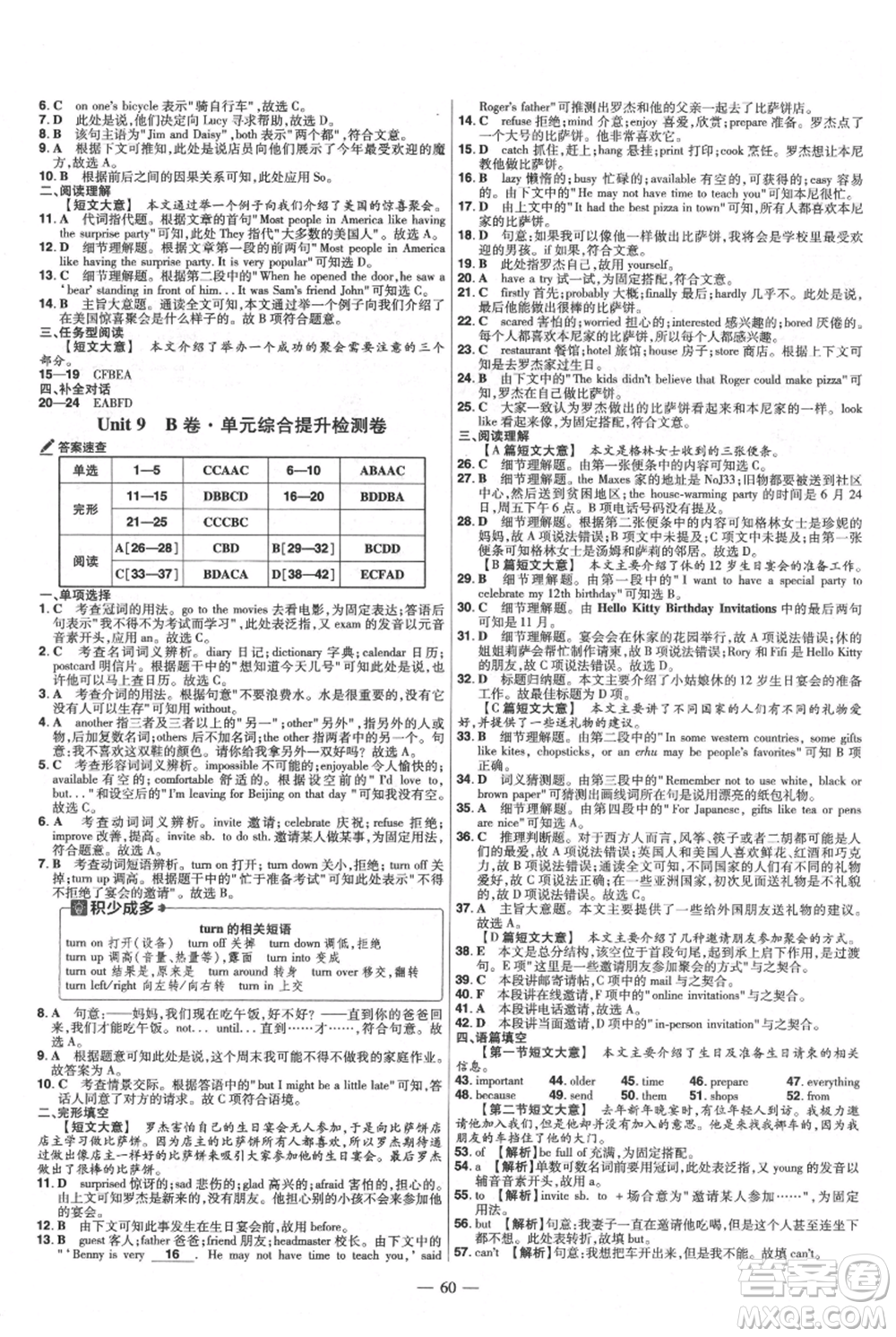 延邊教育出版社2021金考卷活頁題選初中同步單元雙測卷八年級上冊英語人教版參考答案