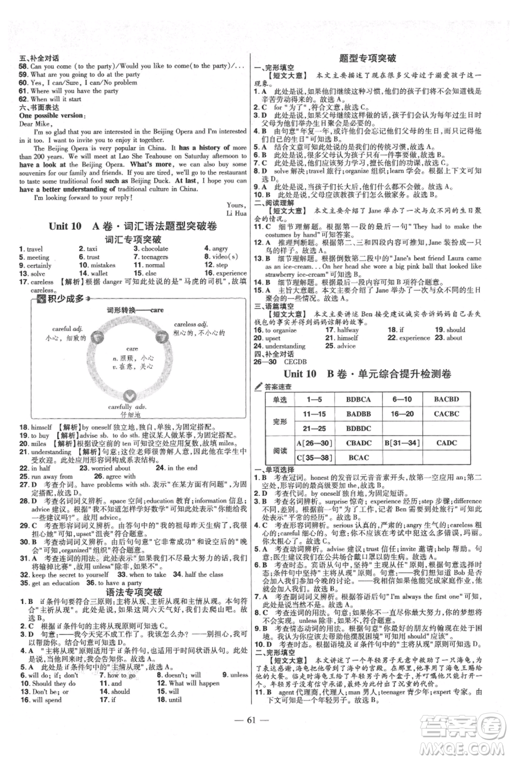 延邊教育出版社2021金考卷活頁題選初中同步單元雙測卷八年級上冊英語人教版參考答案