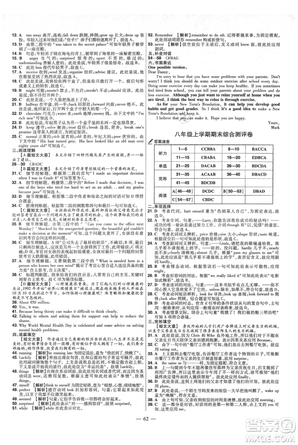 延邊教育出版社2021金考卷活頁題選初中同步單元雙測卷八年級上冊英語人教版參考答案