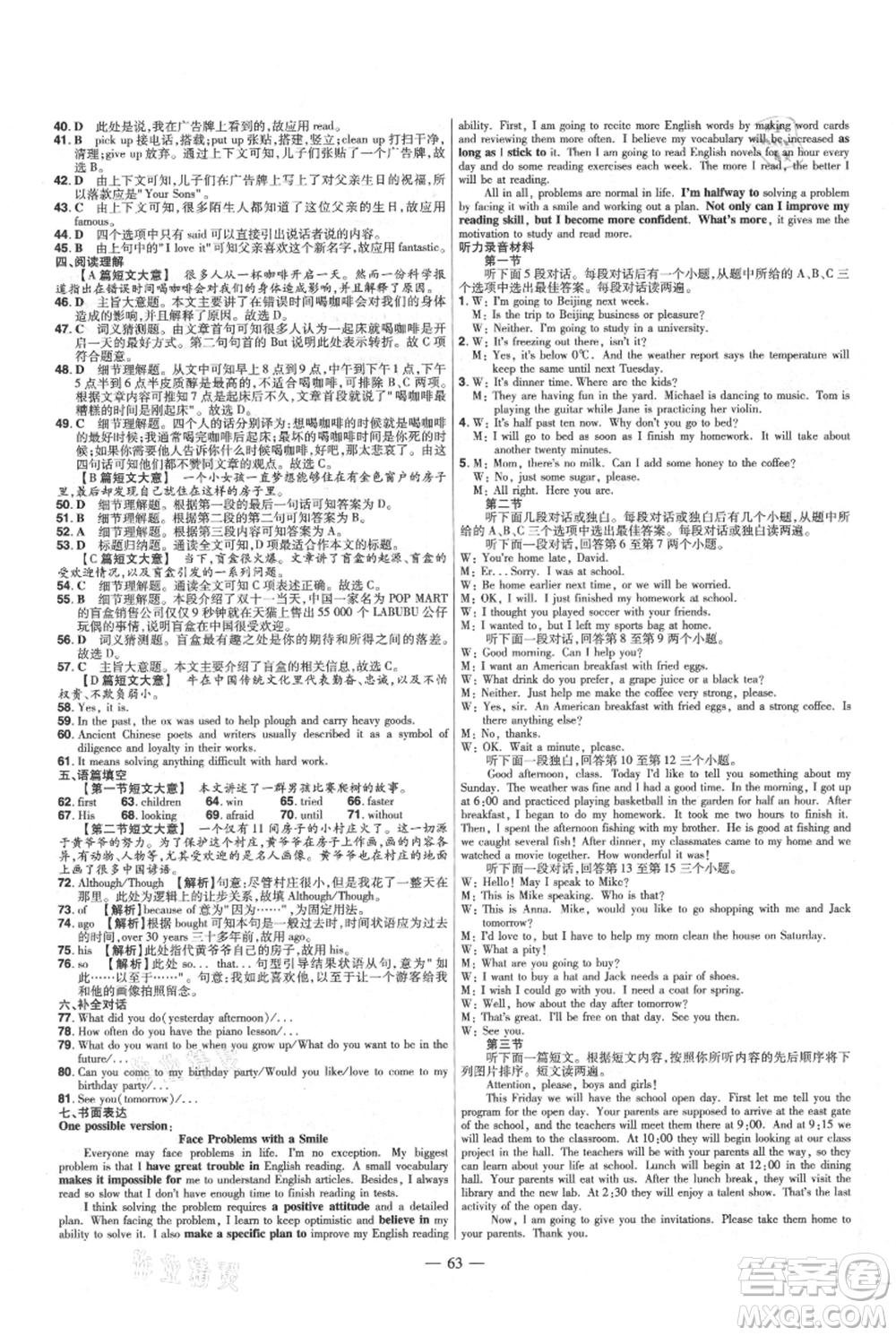 延邊教育出版社2021金考卷活頁題選初中同步單元雙測卷八年級上冊英語人教版參考答案