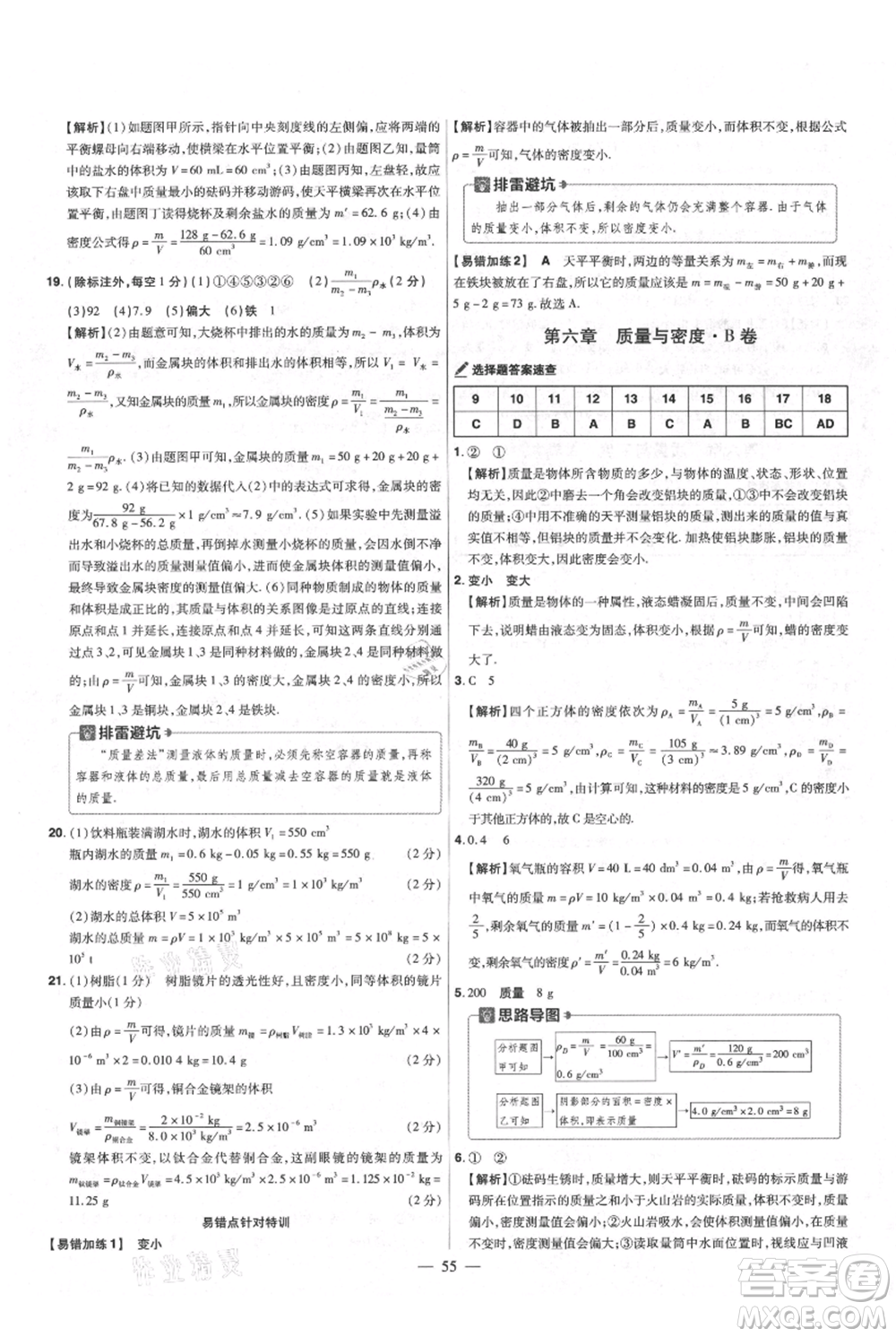 延邊教育出版社2021金考卷活頁(yè)題選初中同步單元雙測(cè)卷八年級(jí)上冊(cè)物理人教版參考答案