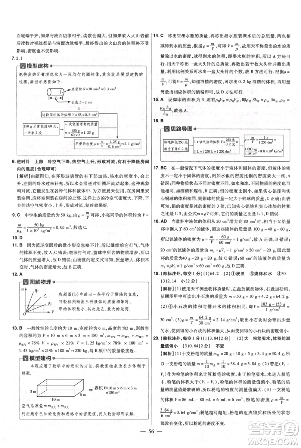 延邊教育出版社2021金考卷活頁(yè)題選初中同步單元雙測(cè)卷八年級(jí)上冊(cè)物理人教版參考答案