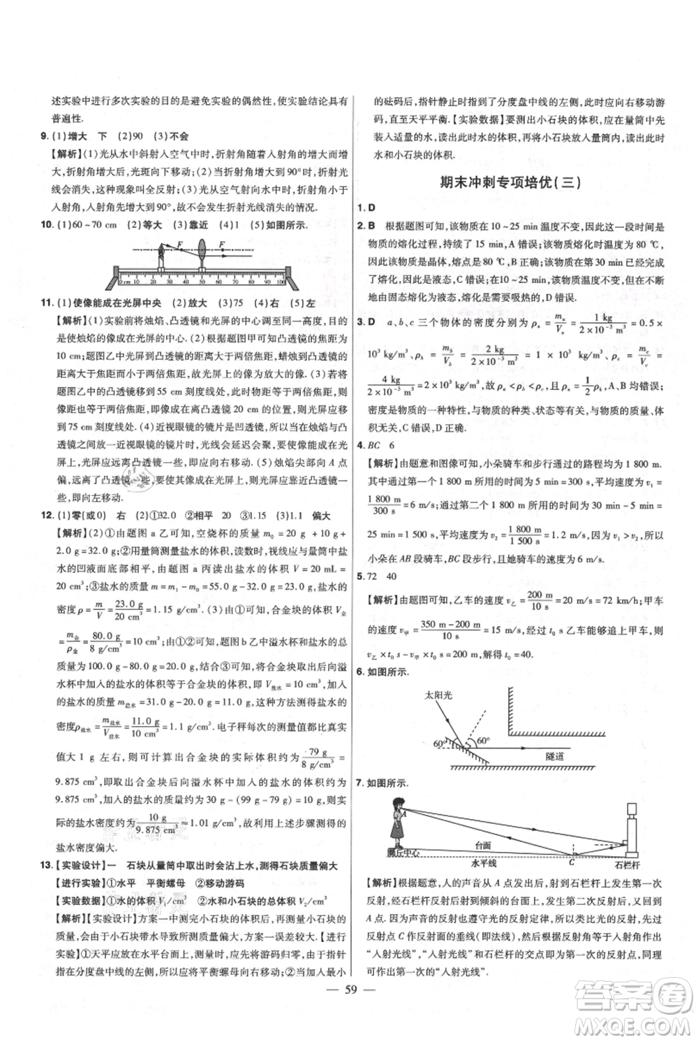 延邊教育出版社2021金考卷活頁(yè)題選初中同步單元雙測(cè)卷八年級(jí)上冊(cè)物理人教版參考答案