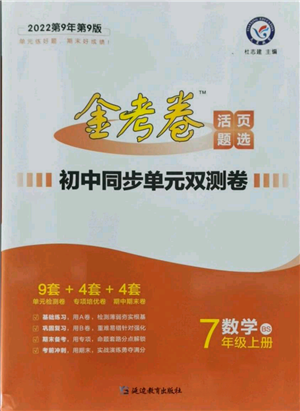 延邊教育出版社2021金考卷活頁題選初中同步單元雙測卷七年級上冊數(shù)學(xué)北師大版參考答案